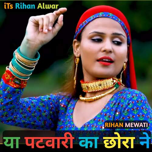 Ya Patwari Ka Chhora Ne Rihan Mewati MP3 Download