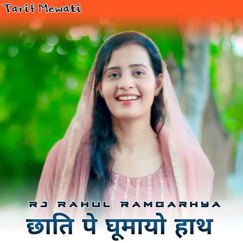 chhaati pe ghoomaayo haath Rj Rahul ramgarhya MP3 Download