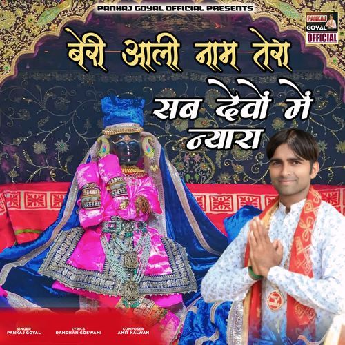 Beri Aali Nam Tera Sab Devo Se Nyara Pankaj Goyal MP3 Download