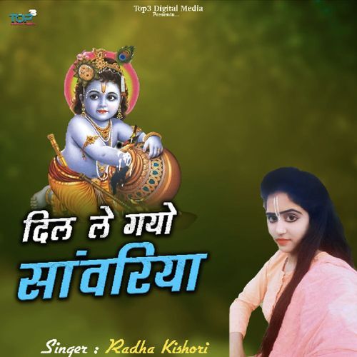 Dil Le Gyo Savriya Radha Kishori MP3 Download