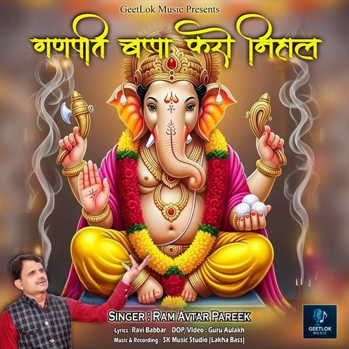 Ganpati Bappa Karo Nihal Ram Avtar Pareek MP3 Download