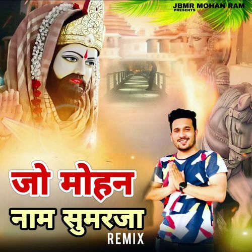 Jo Mohan Naam Sumarja (Rimix) Ajesh Kumar MP3 Download