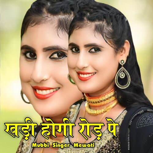 Khadi Hogi Road Pe Mubbi Singer Mewati MP3 Download