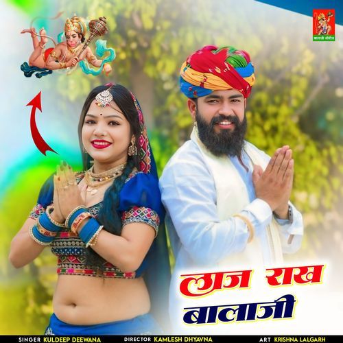 Laj Rakh Balaji Kuldeep Deewana MP3 Download