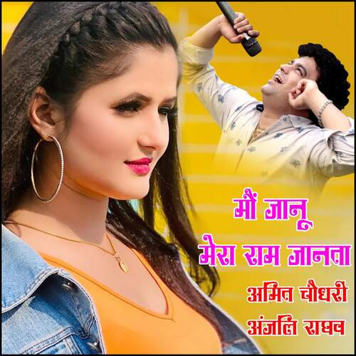 Mau Janu Mera Ram Janta Amit Chaudhary MP3 Download
