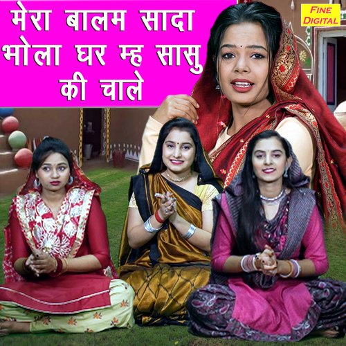 Mera Balam Sada Bhola Ghar Meh Sasu Ki Chale Aarti Duggal MP3 Download