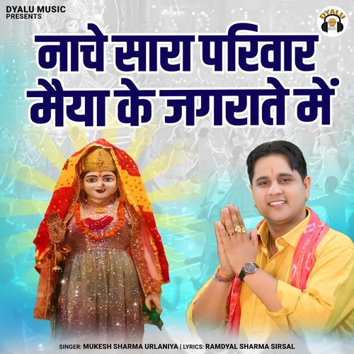 Nache Sara Parivar Maiya Ke Jagrate Me Mukesh Sharma Urlaniya MP3 Download