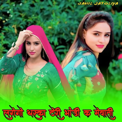 लगेगो थस्का टेरी भांडी क मेवाती Sameem Khan Mewati MP3 Download
