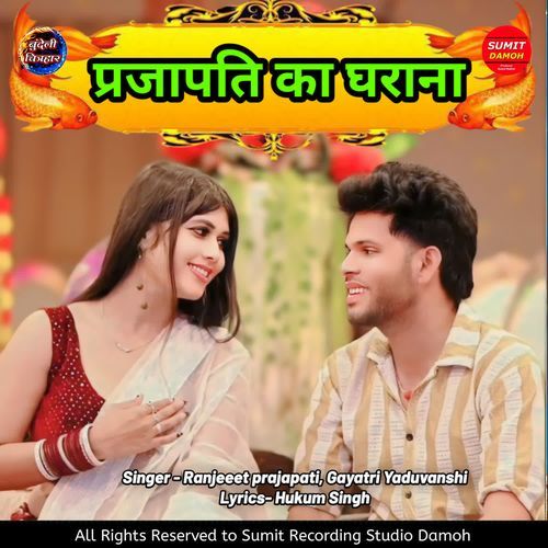 Prajapati Ka Gharana Gayatri Yaduvanshi MP3 Download