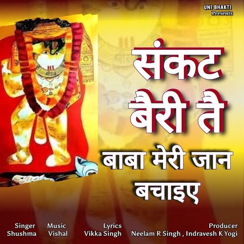 Sankat Bairi Te Baba Meri Jaan Bachaiye Shushma MP3 Download