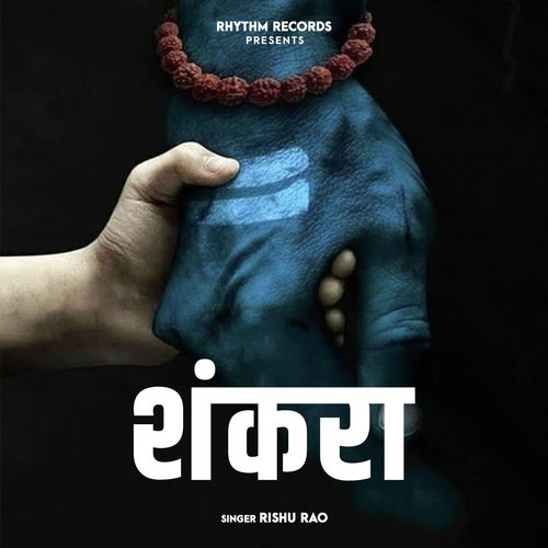 Shankara Rishu Rao MP3 Download