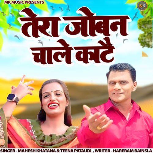 Tera Joban Chaale Kaate Mahesh Khatana MP3 Download