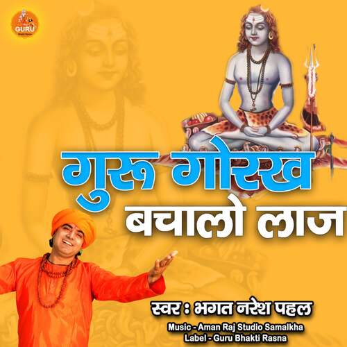 Guru Gorakh Bachao Laaz Bhagat Naresh Pahal MP3 Download