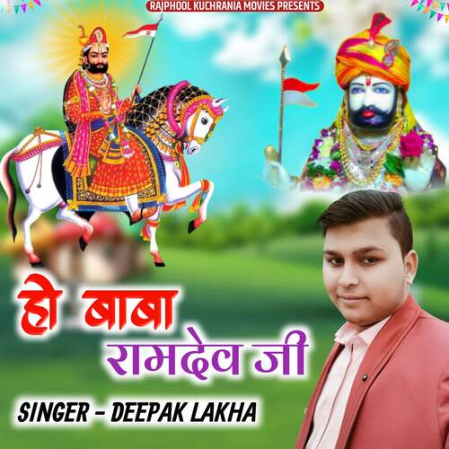 Ho Baba Ramdev Ji Deepak Lakha MP3 Download