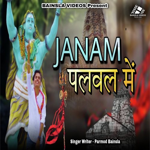 Janam Palwal Mein Parmod Bainsla MP3 Download