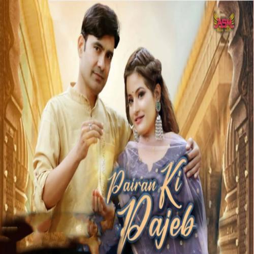 Pairan Ki Pajeb Nandini Singh MP3 Download