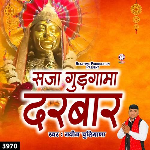 Saja Gudgama Darbar Naveen Chuliana MP3 Download