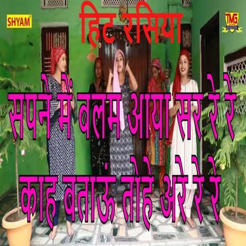 Sapne Me Balam Aya Sar Re Re Kah Bataaun Tohe Are Re Re Kumari Kirshna MP3 Download
