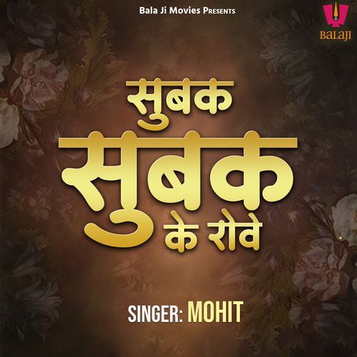 Subak Subak Ke Rove Mohit MP3 Download