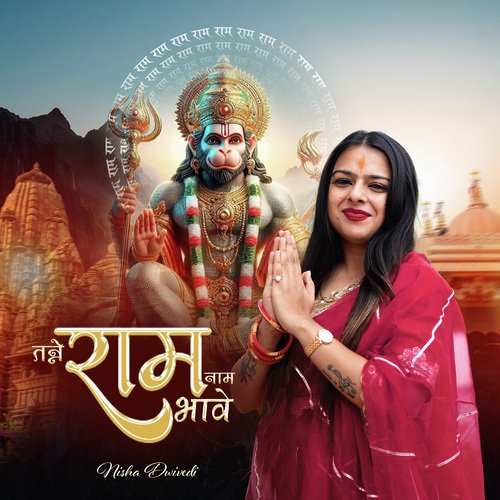 Tanne Ram Naam Bhave Nisha Dwivedi MP3 Download
