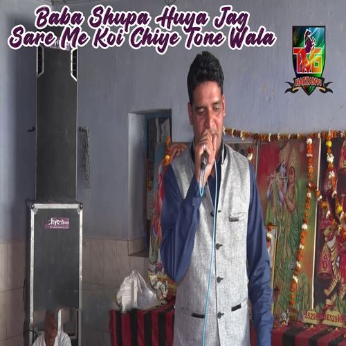 Baba Shupa Huya Jag Sare Me Koi Chiye Tone Wala Sunil Khtana MP3 Download