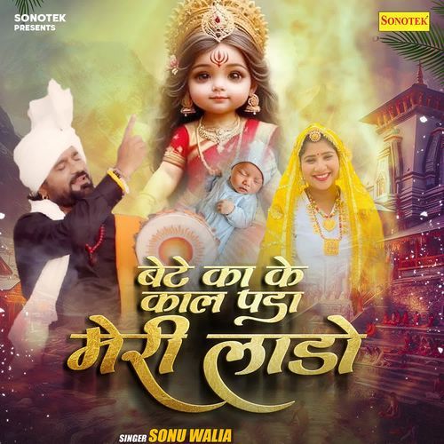 Bete Ka Ke Kal Padha Meri Lado Sonu Walia MP3 Download