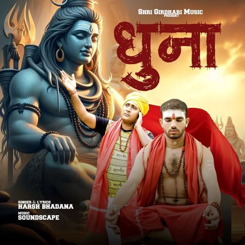 Dhuna Harsh Bhadana MP3 Download