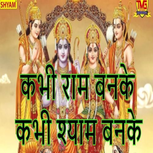 Kabhi Ram Banke Kabhe Shyam Banke Ram Kumar Chiroli MP3 Download