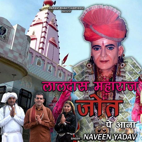 LALDAS MAHARAJ JOT PE AANA Naveen Yadav MP3 Download