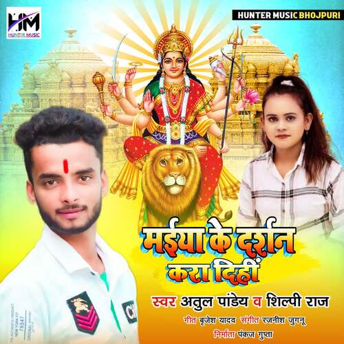 Maiya Ke Darshan Kara Dihi Shipli Raj MP3 Download