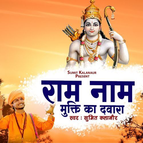 Ram Naam Mukti Ka Dwar Sumit Kalanaur MP3 Download