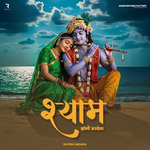 Shyam Jholi Bharde Ga Sapna Mehra MP3 Download