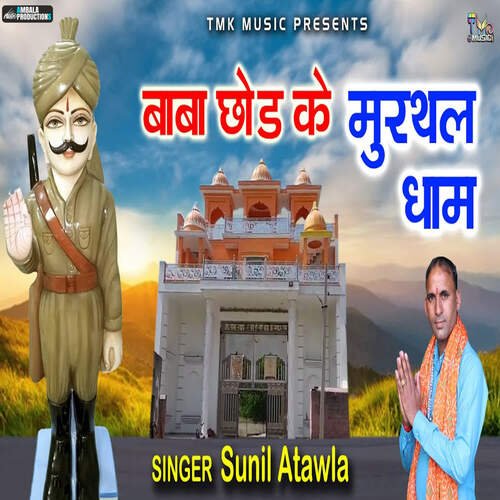 Baba Chod Ke Murthal Dham Sunil Atawla MP3 Download