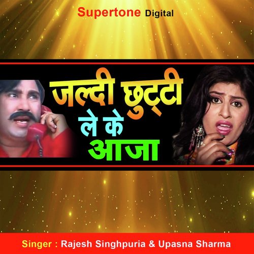 Jaldi Chhutti Leke Aaja Kalyani Menon MP3 Download