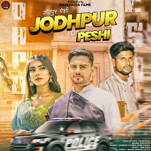 Jodhpur Peshi Sandeep Chandel MP3 Download