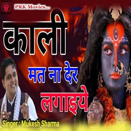 KALI MAT NA DER LAGAIYE Mukesh Sharma MP3 Download