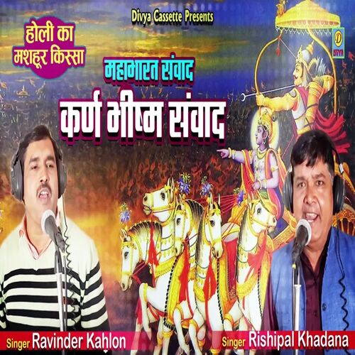 Karan Bhisam Sanvad (Haryanvi) Raviender Khalour MP3 Download