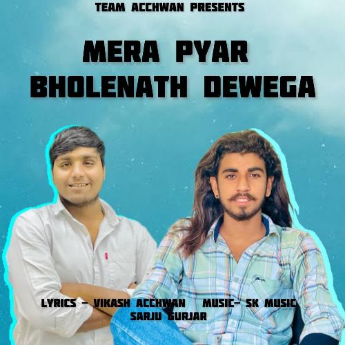 Mera Pyar Bholenath Dewega Sarju Gurjar MP3 Download