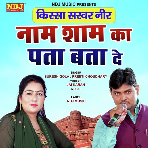 Naam Gaam Ka Pta Batade Preeti Choudhary MP3 Download