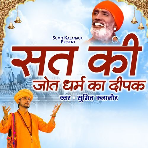 Sat Ki Jyot Dharm Ka Deepak Sumit Kalanaur MP3 Download