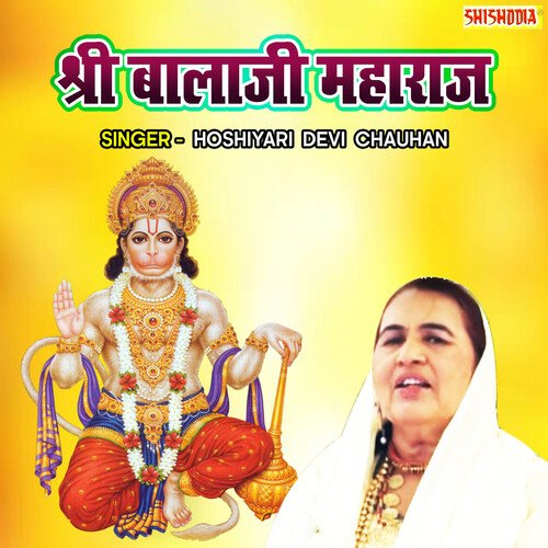 Shree Balaji Maharaj Hosiyari Devi Chauhan MP3 Download