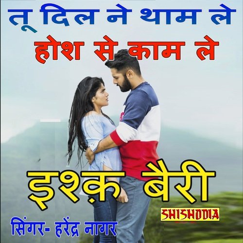 Tu Dil Ne Thaam Le Hosh Se Kaam Le Harendra Nagar MP3 Download