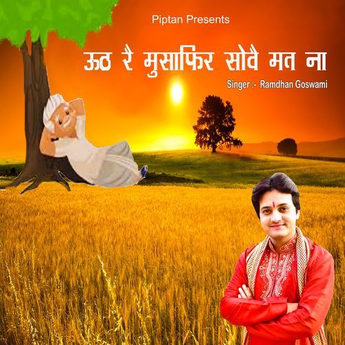 Uth Re Musafir Sovai Mat Na Ramdhan Goswami MP3 Download