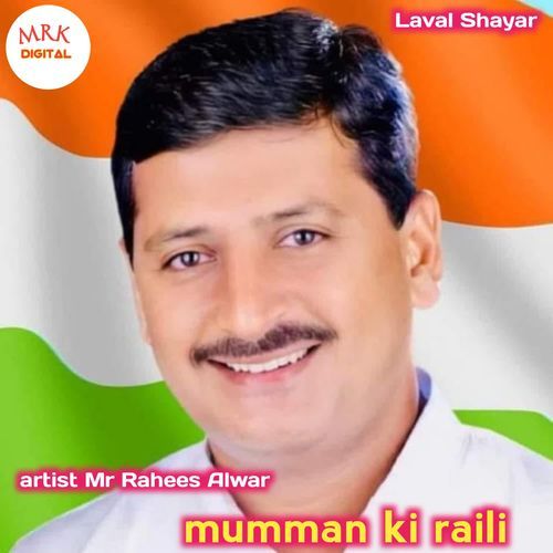 mumman ki raili Mr Rahees Alwar MP3 Download