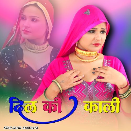 दिल की काली Star Sahil Karoliya MP3 Download