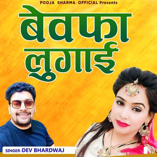 Bewafa Lugai Pooja Sharma MP3 Download