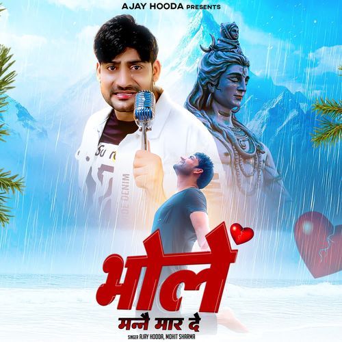 Bhole Manne Mar De Ajay Hooda MP3 Download