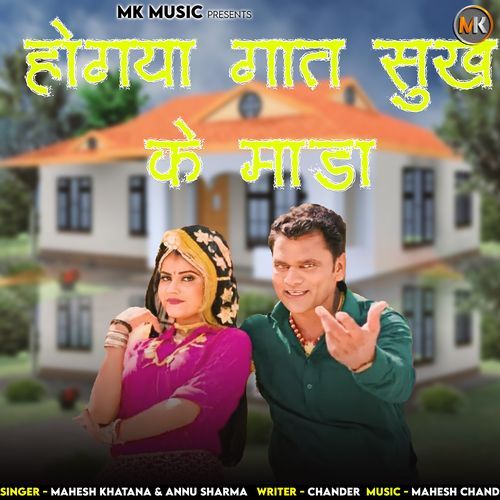 Hogya Gaat Sukh Ke Mada Annu Sharma MP3 Download