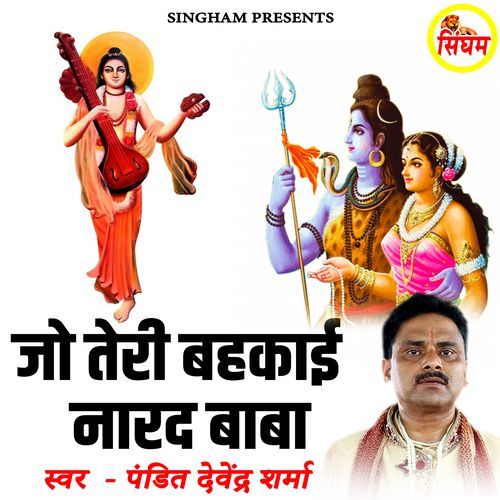 Jo Teri Bhakai Narad Baba Pandit Devender Sharma MP3 Download