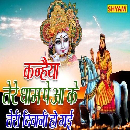 Kanhaiya Tere Dham Pe Aa Ke Teri Deewani Ho Gayi Bholu Bhati MP3 Download